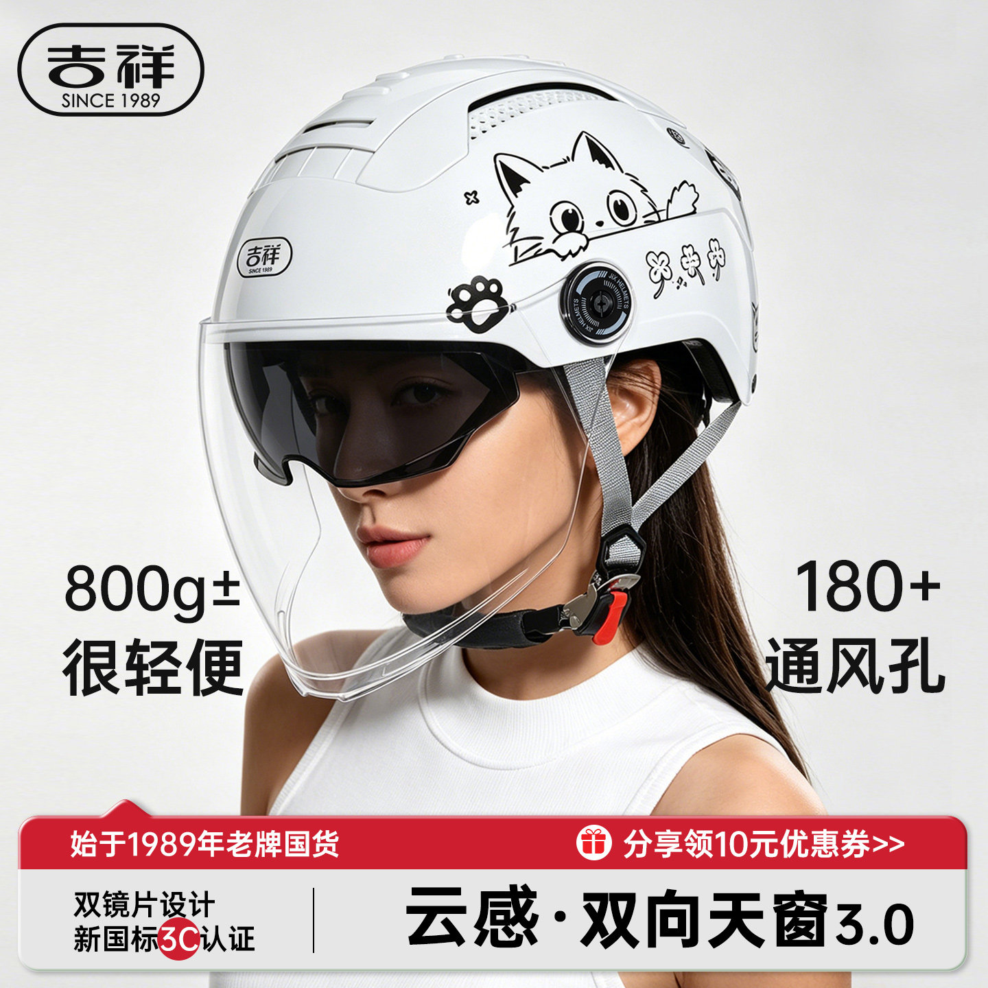 【2026新品】吉祥头盔透气防晒