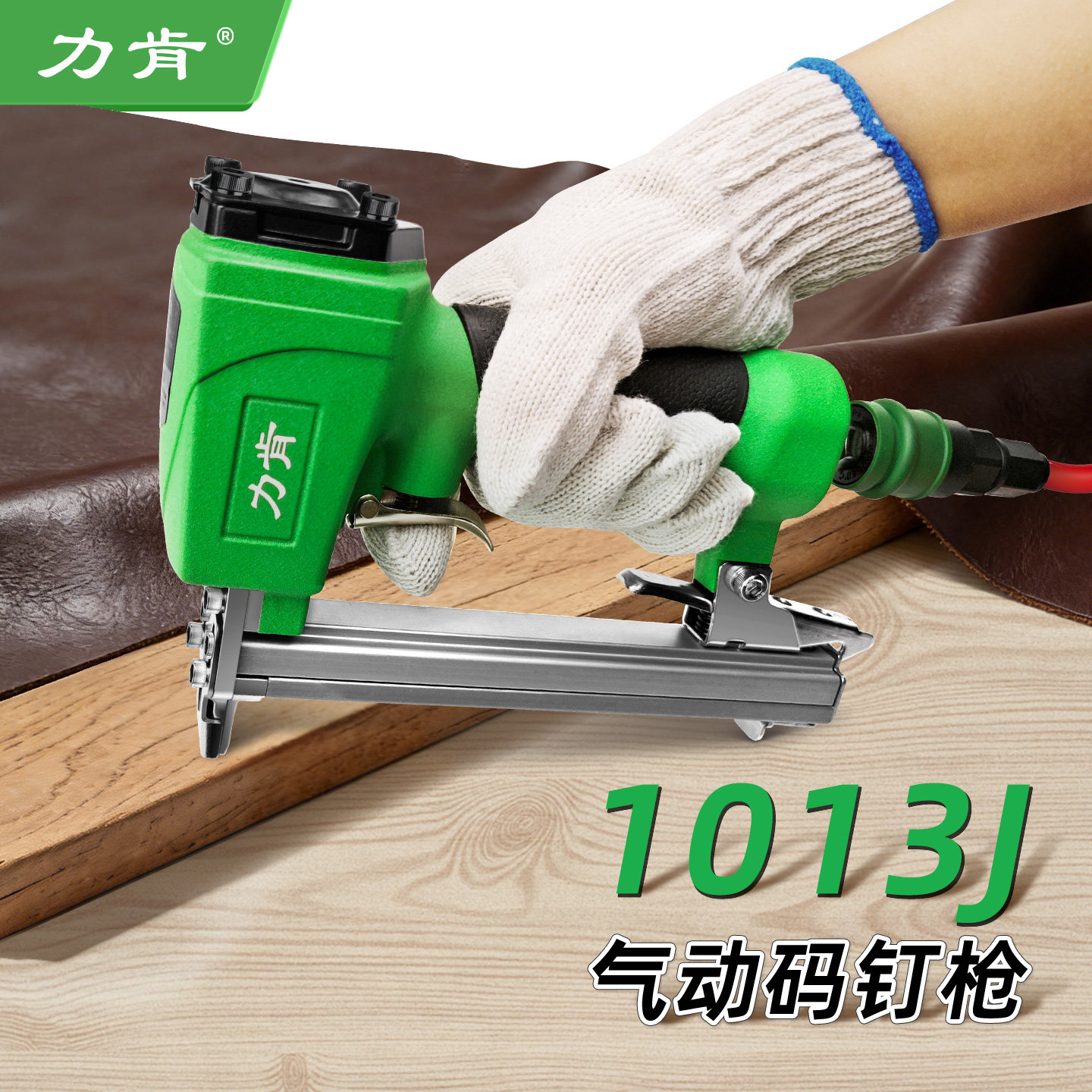 力肯码钉枪气动1013j气钉枪木工专用沙发门型u型钉枪气钉枪家用