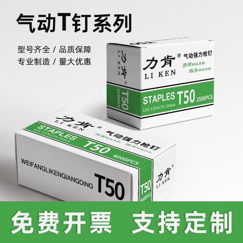 假一赔十力肯T钉直钉厂家直销