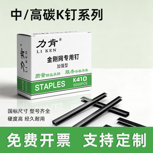 力肯高碳钢410k码钉425K码钉枪门型钉木工金刚网专用钉子气钉枪钉