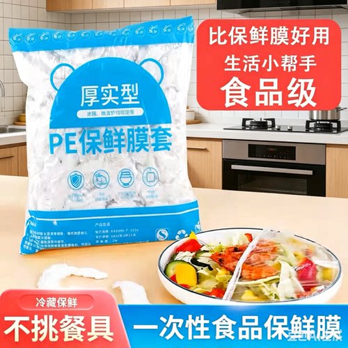 加厚食品级密封罩菜一次性保鲜袋子冰箱剩菜碗盖保鲜膜套家用