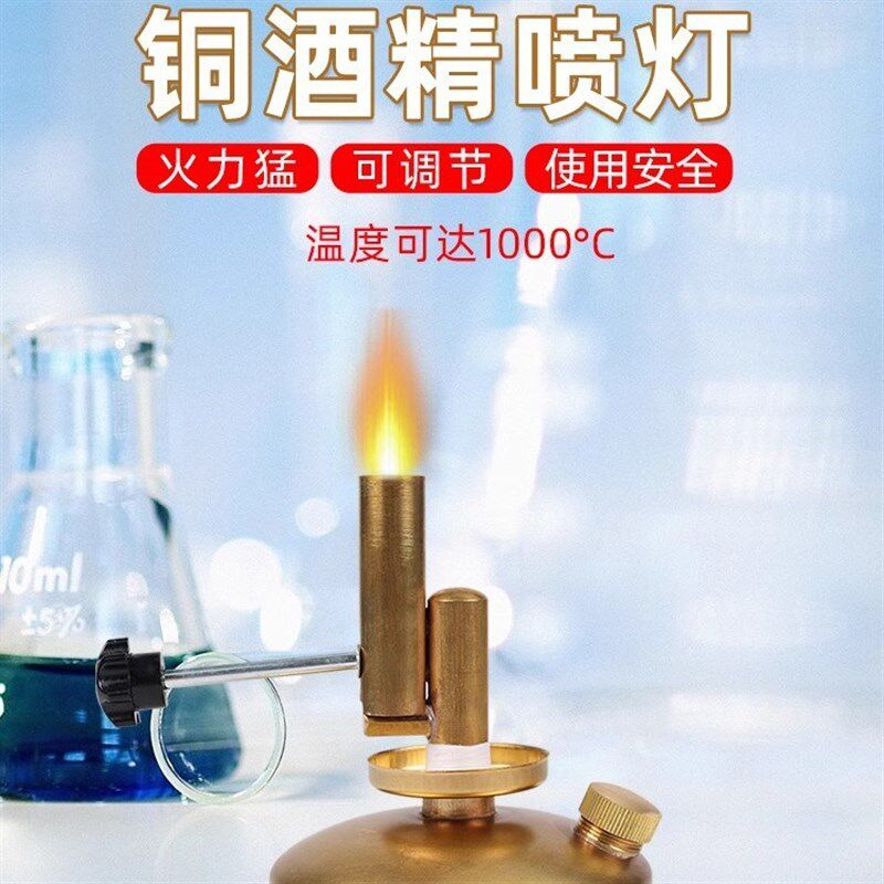 酒精喷灯加厚生物化学实验室用家用便携式1000度高温全铜加热烘培