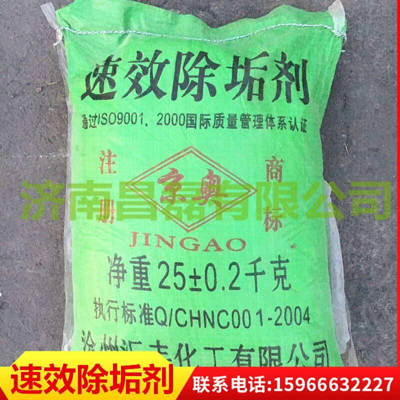 速效除垢剂除水垢粉末状锅炉中央空调清洗剂酒店宾馆太阳能除水碱