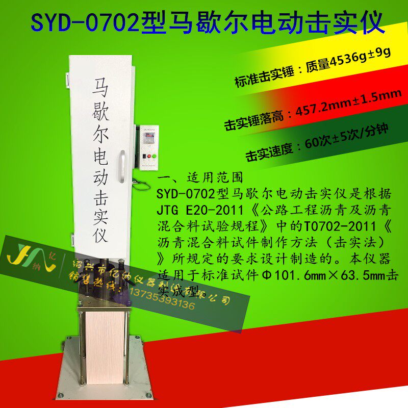 马歇尔电动击实仪 小马歇尔试模击实仪 马歇尔电动击实仪