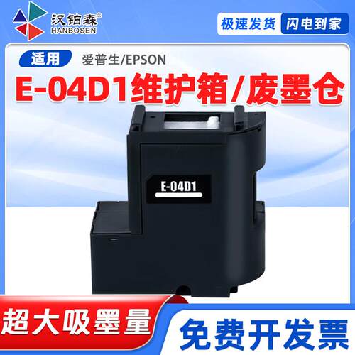 兼容爱普生T04D1废墨仓L11058 L11050 WF2860 2865 2861 XP-5100