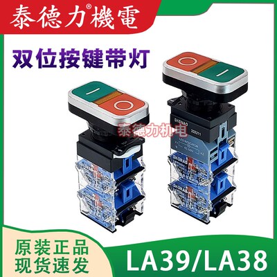 双位双头LA39按键按钮双层带灯LA38-11/22D/RG平头自复位开关22mm