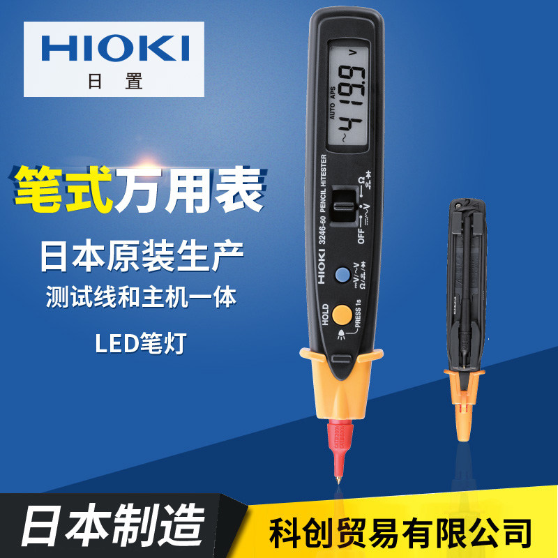 HIOKI日置3246-60数显笔式万用表迷你袖珍便携数字高精度日本原装