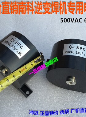 南科NK电容500VAC逆变6.0UF焊机4UF专用5UF交流5.0UF滤波4.0 6UF