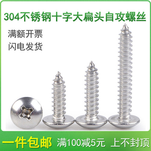 304不锈钢十字大扁头自攻木螺丝钉M3M4*6x8x10x12x14x16x18/20-22