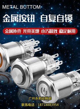16/19MM带灯 金属按钮开关 自锁/自复位 防水 LED天使眼汽车改装