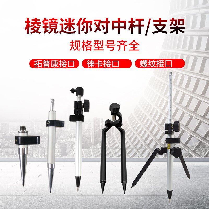 迷你对中杆全站仪微型小棱镜杆gps rtk伸缩测量徕卡拓普康5/8接口