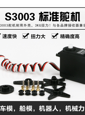 s3003数字舵机6kg大扭矩360度机器人车航模SG5010标准数字舵机38g