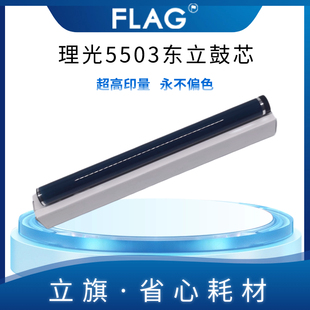 理光5503东立鼓芯 5004 6003 6004硒鼓3503 3003 3504 4503感光鼓