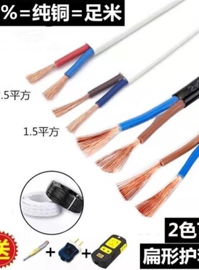 纯铜白色软电线2芯0.5平方护套线1.5家用电线2芯2.5白色平行线1平