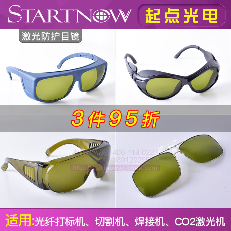 光纤防护眼镜防激光切割打标机专用焊接雕刻1064nm保护眼睛目镜