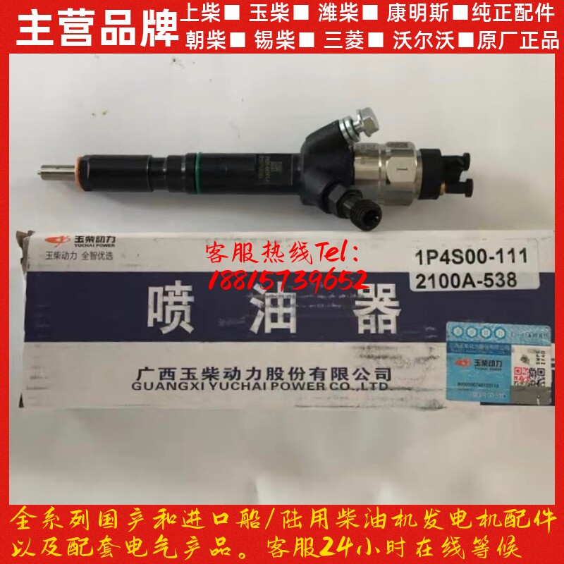 玉柴发动机YC4108原厂配件动力国四国五喷油器1P4S00油嘴