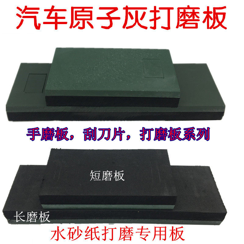 汽车喷漆打磨长磨板原子灰打磨板水砂纸垫板腻磨灰板多功能刮灰刀