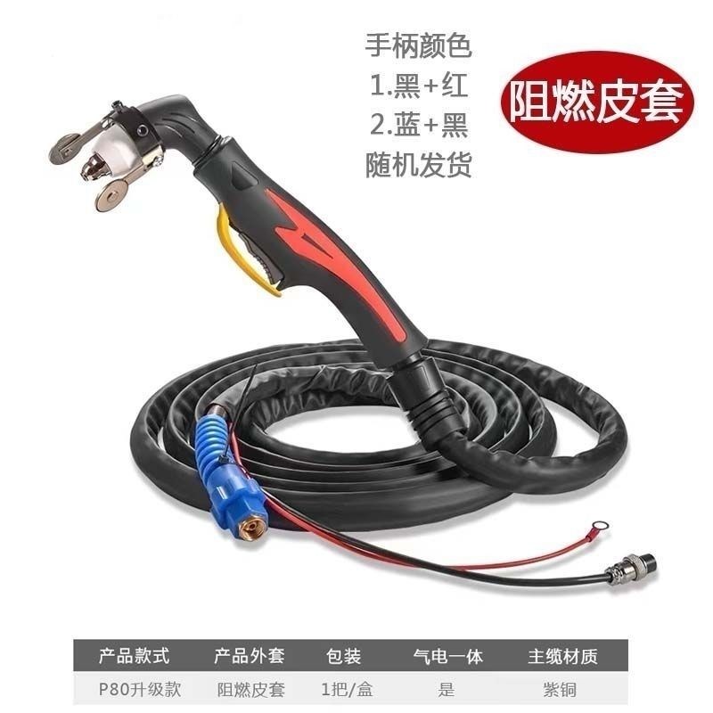世凡P80 AG-60割把等离子切割机配件LGK-100喷嘴电极直柄割枪枪头
