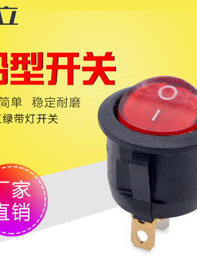 船型开关 船形圆形翘板电源开关红色按钮 2脚 6A 250V 开孔20mm