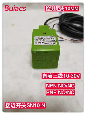 buiacs电感式方型接近开关SN10-N直流三线NPN NO/NC检测距离10MM