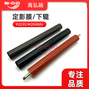 适用 京瓷 P2235dn M2040 P2040 M2135dn 2635 2735 定影膜 下辊