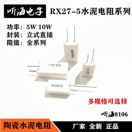 5W立式水泥电阻 470R 510R 560R 620欧姆 RX27-5精度5%铜脚(10只)