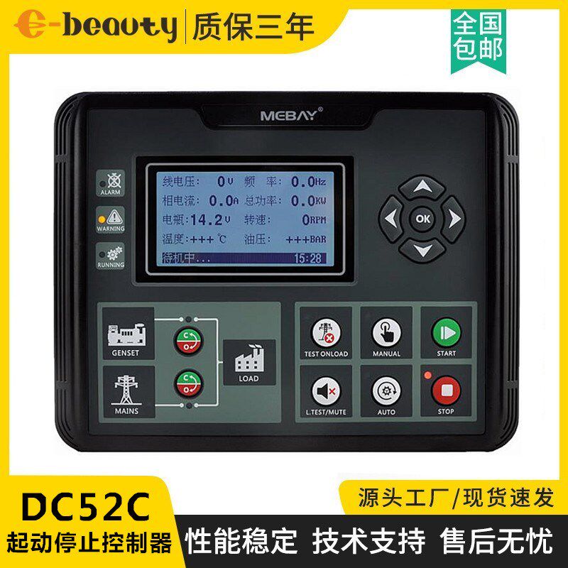 DC52C铭贝控制器面板 柴油发电机组四保护起动停止液晶显示屏模块
