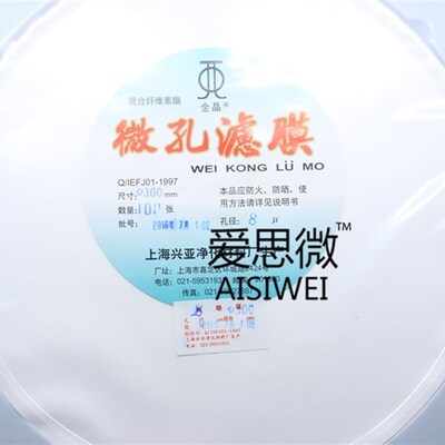 上海兴亚 水系混合纤维素酯微孔滤膜MCE 300mm*0.22 0.45um金晶牌