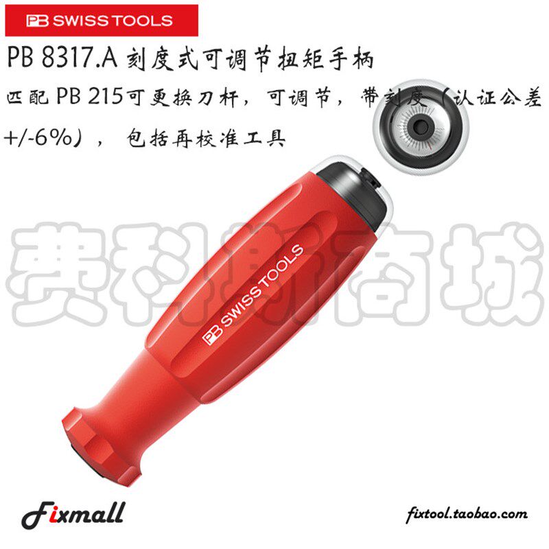 瑞士PB Swiss Tools 8317 A 刻度式可调节扭矩手柄