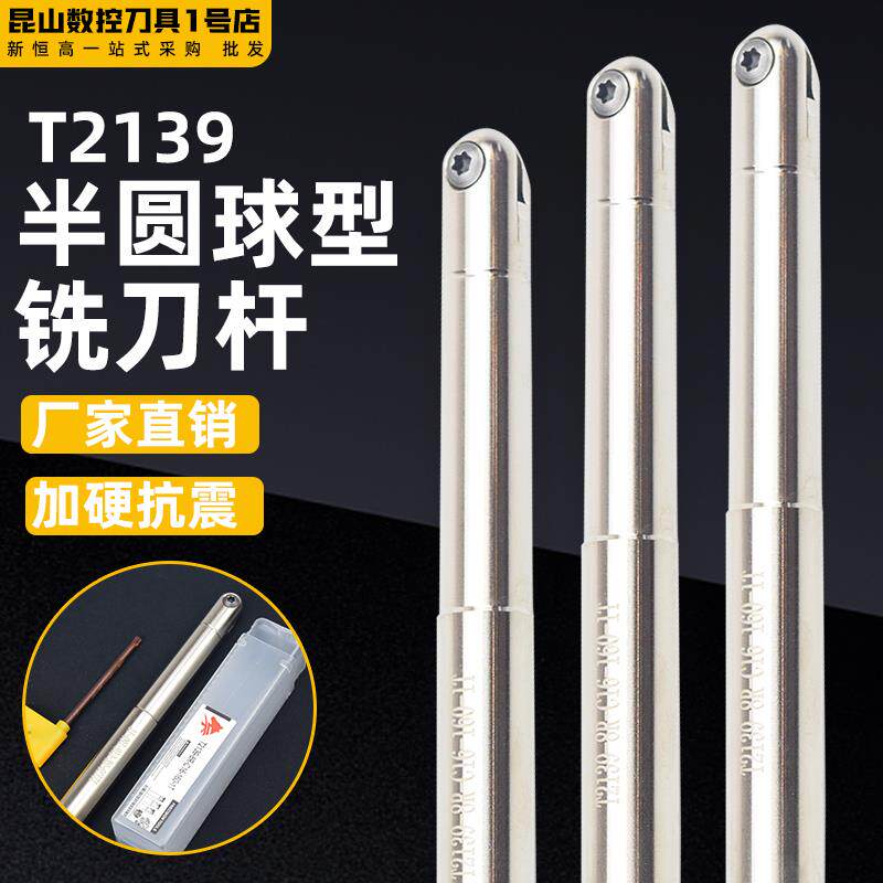 T2139球头精铣刀杆球型半圆刀杆8R4 10R5 12R6 16R8 20R10 R12.5