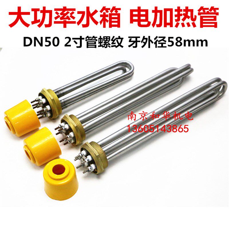 2寸DN50大功率水箱电加热管电热管加热器电加热棒3KW\6\9\12千瓦