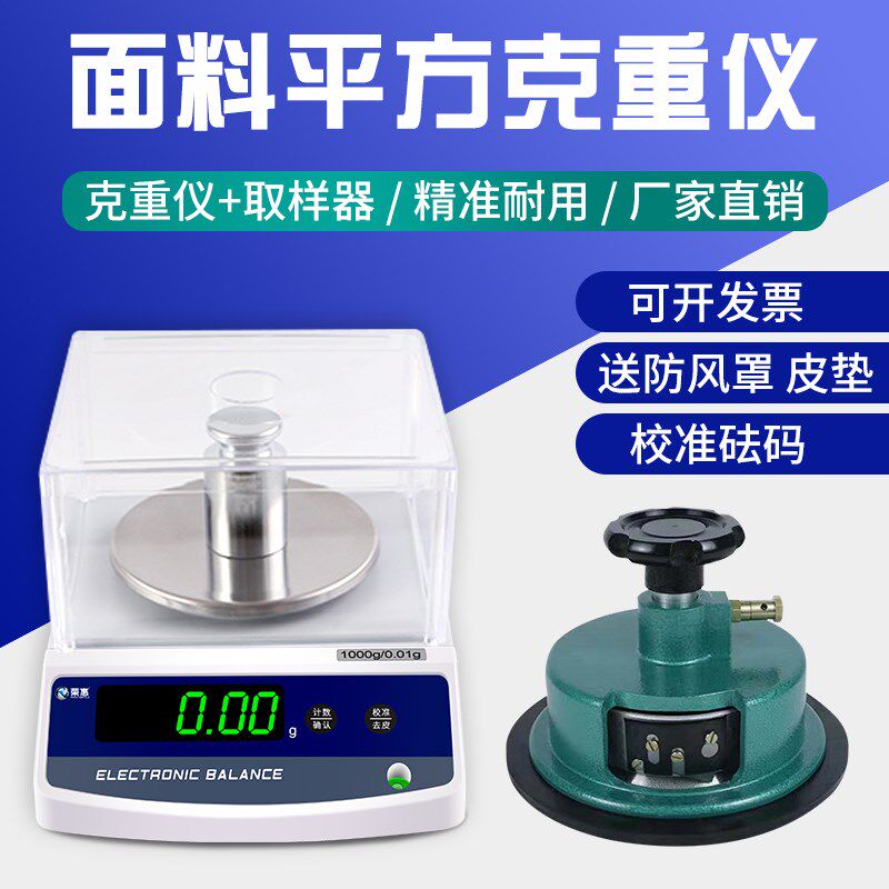码布刀刻盘仪电子平方秤克重仪天平面料纺织称圆盘取样器电子秤