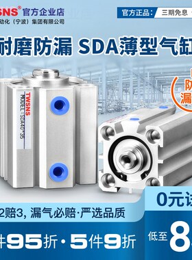 TWSNS薄型气缸SDA带磁升级款行程63x80缸径20x100x125x150