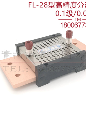 西崎0.1级0.05级分流器FL-28 600A750A1000A1200A1500A直流分流器