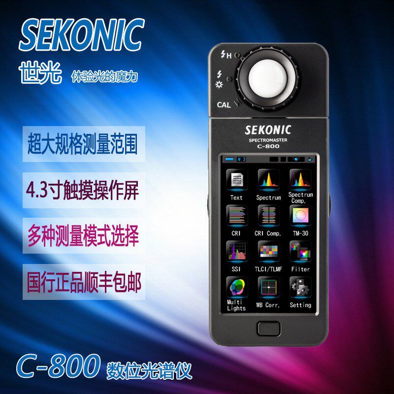 迎光日本SEKONIC 世光国行C-800光谱仪 色温表 测光表