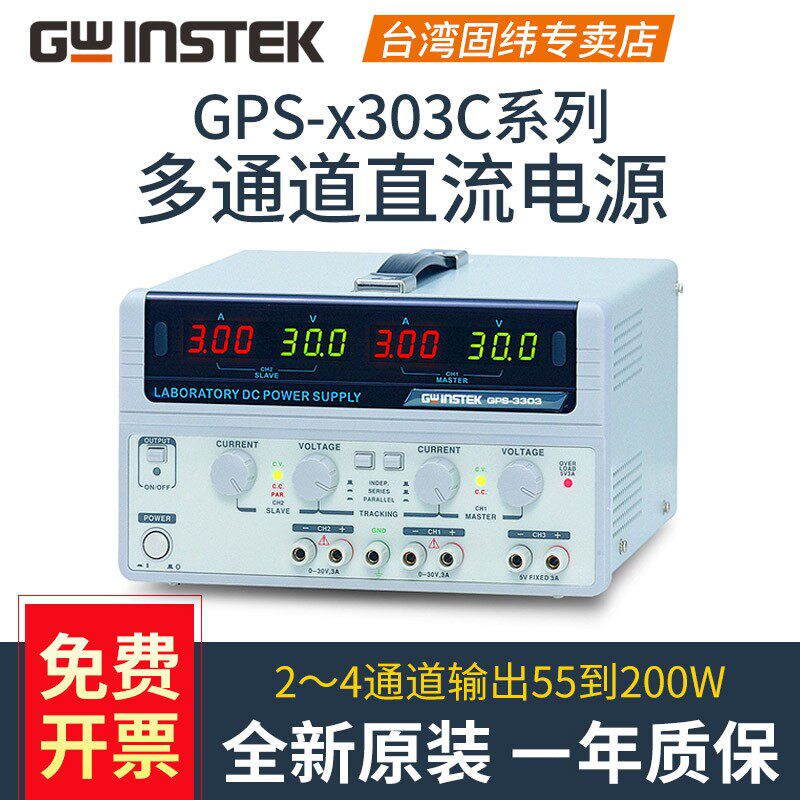 固纬GPS-2303C/3303C/4303C线性可调直流稳压电源双路三路多通道