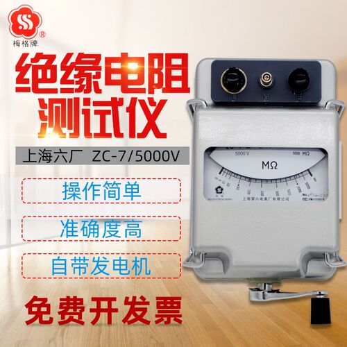 上海六表厂梅格ZC-7500V手摇兆欧表摇表1000V2500V绝缘电阻测试仪