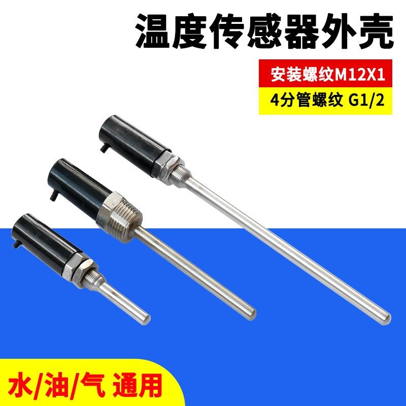 温度传感器探头外壳热电阻热电偶温控器不锈钢防水手柄盲管保护管