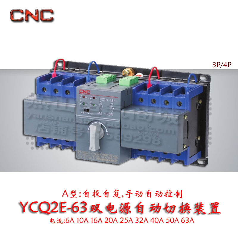 长城YCQ6B-63/3P4P双电源自动切换装置AB型常用备用转换YCQ2E升级