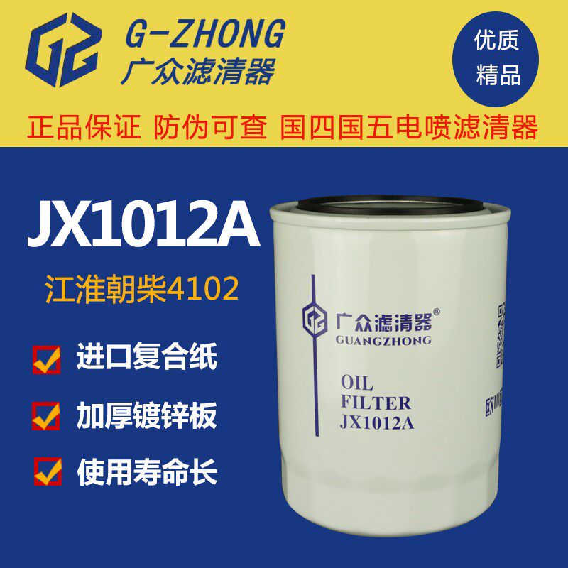 JX1012A机油滤芯机滤 朝柴江淮 东风多利卡电喷货车机油滤清器格