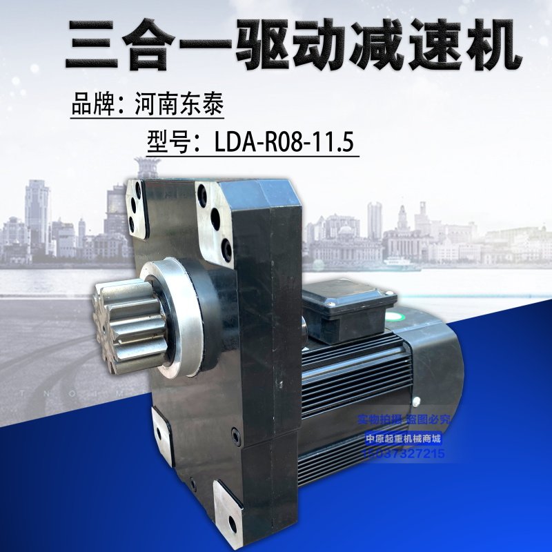 河南东泰LDA驱动装置YSE-4 0.8KW/1.5KW三合一驱动减速机软启电机