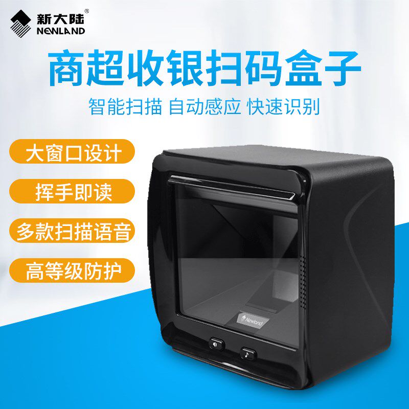 新大陆FR80二维码扫描平台超市商品收银手机支付扫描器大窗口扫码