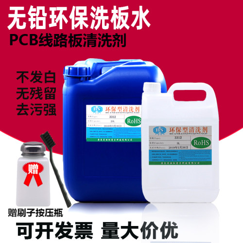 包邮主板电路板洗板水pcb线路板清洗剂手机家电维修松香清洗剂