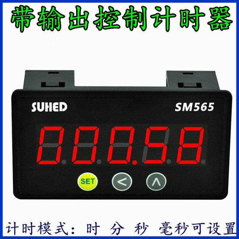 工业智能累时器机器设备工作记时器带控制SM565 数显电子计时器