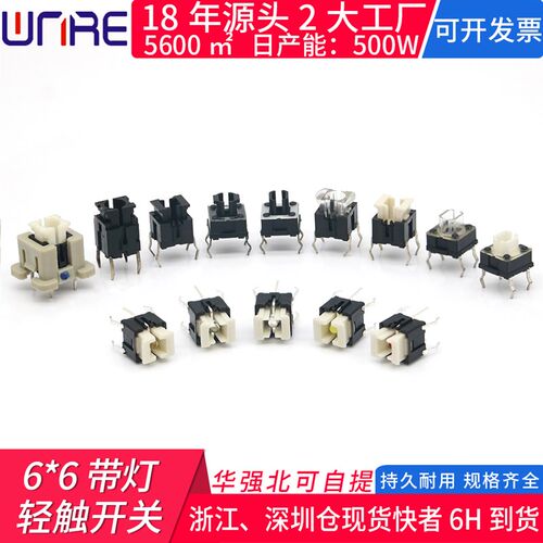 6*6*7.2轻触开关带灯红蓝白绿灯带LED按键带发光二极管6x6小按钮