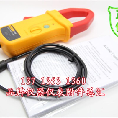 福禄克I1010交直流电流钳FlukeI-1010 AC/DC电流传感器 原装正品