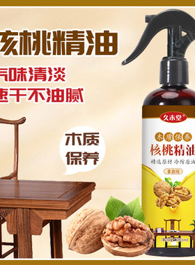 紫檀红木金丝楠红豆杉木核桃木地板家具佛珠手串竹木滕制品保养油