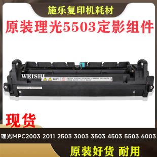 理光C 2003 2011 2503 3003 3503 4503 5503 6003定影器 加热组件