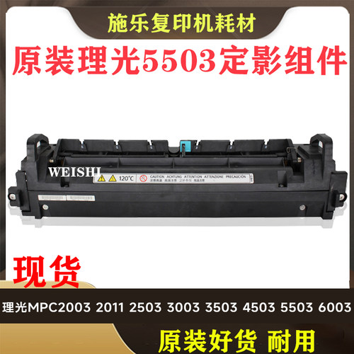 理光C 2003 2011 2503 3003 3503 4503 5503 6003定影器 加热组件
