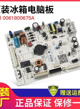 0061800675A适用海尔冰箱电脑主控板电源板BCD-336WDGNS/336WDGNS